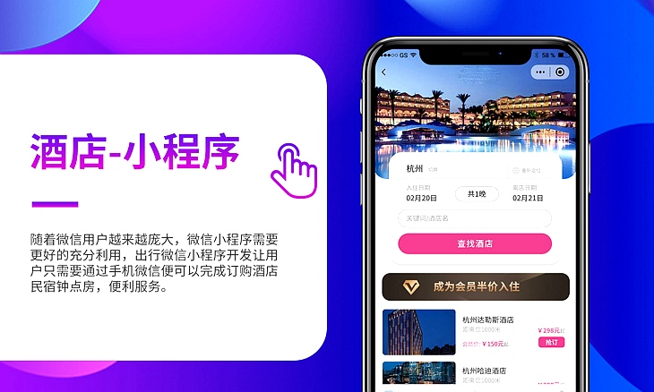酒店小程序 酒店小程序