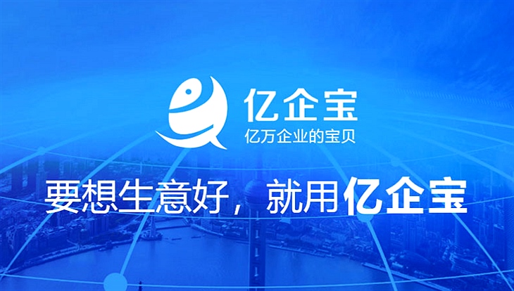 亿企宝推广 亿企宝推广