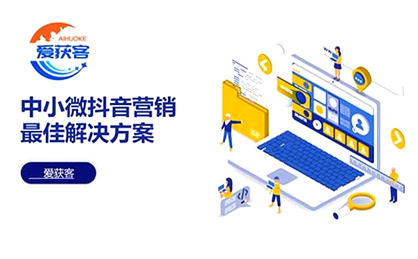 抖音爱获客 抖音爱获客