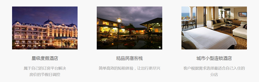 酒店小程序